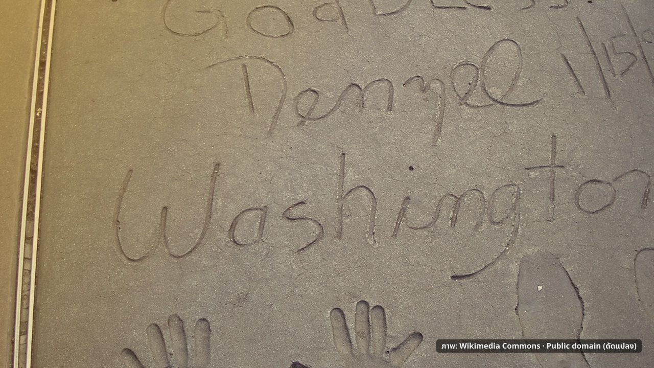 ภาพประกอบ: Denzel Washington (handprints in cement)