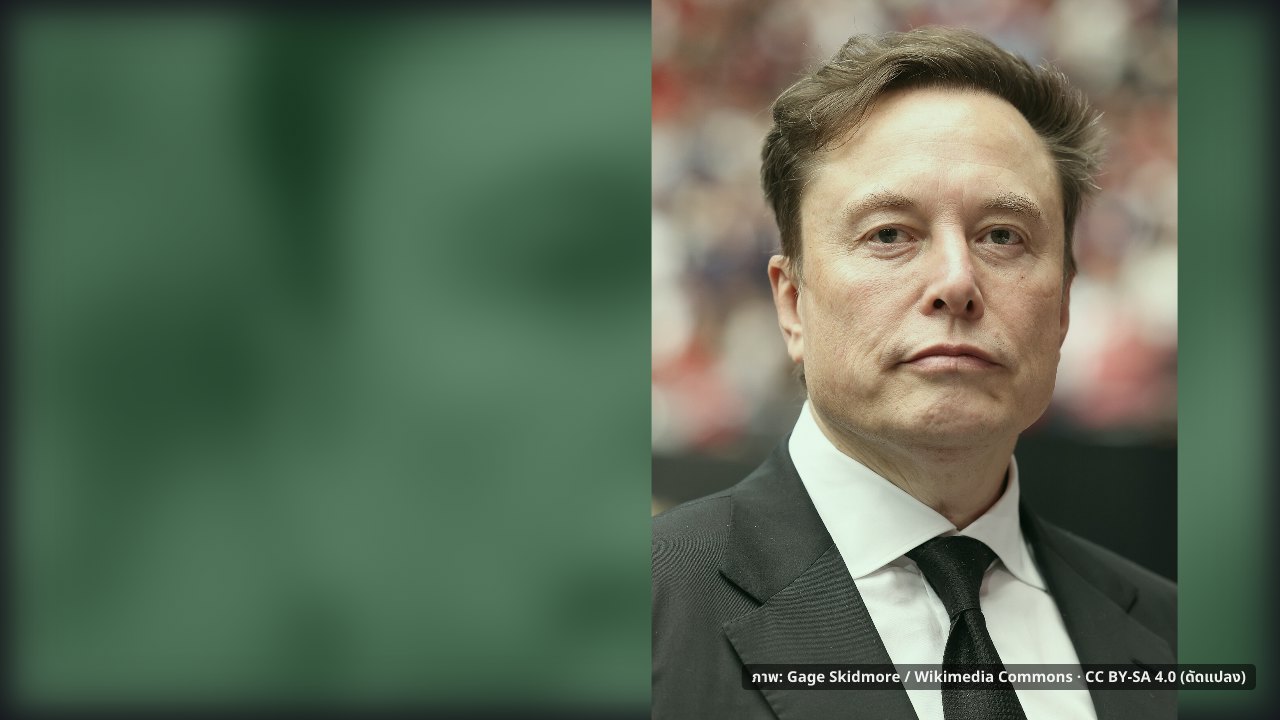 ภาพประกอบ: Elon Musk (cropped 2) (b)