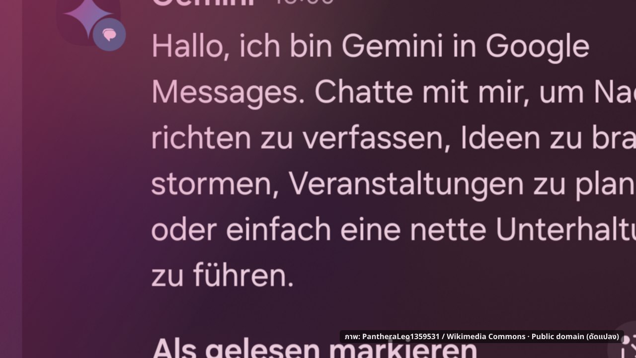 ภาพประกอบ: Google Gemini in Google Messages 20240918